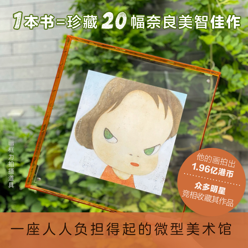 [正版]赠零钱包 孤单的小狗 奈良美智 日本当代艺术家绘本作品 艺术画册图书 寂寞的大狗 小星星通信空无一物的世界作高清大图