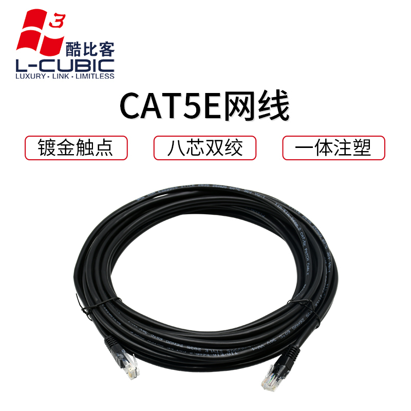 酷比客(L-CUBIC) LCLN5ECSGY cat5e超五类百兆网线铜包铝宽带路由器电脑网络连接线 八芯双绞