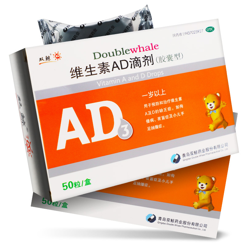 双鲸 维生素ad滴剂(胶囊型) 50粒/盒一岁以上 预防维生素a及d缺乏