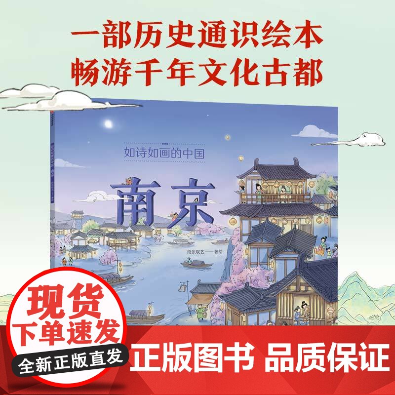 如诗如画的中国——南京高清大图