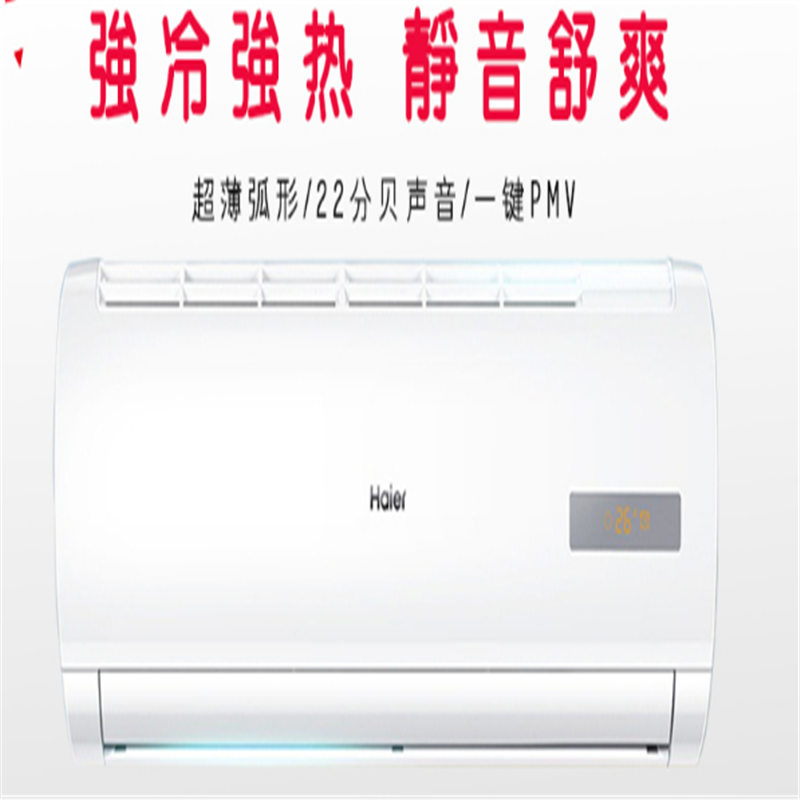 海尔(Haier) KFR-35GW/20MCA83 挂机