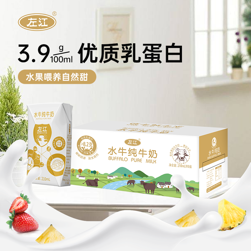 左江水牛纯牛奶 210ml*10盒*2箱 广西水牛奶 3.9g/100ml优质乳蛋白 冰淇淋口感 营养丰富早餐奶高清大图