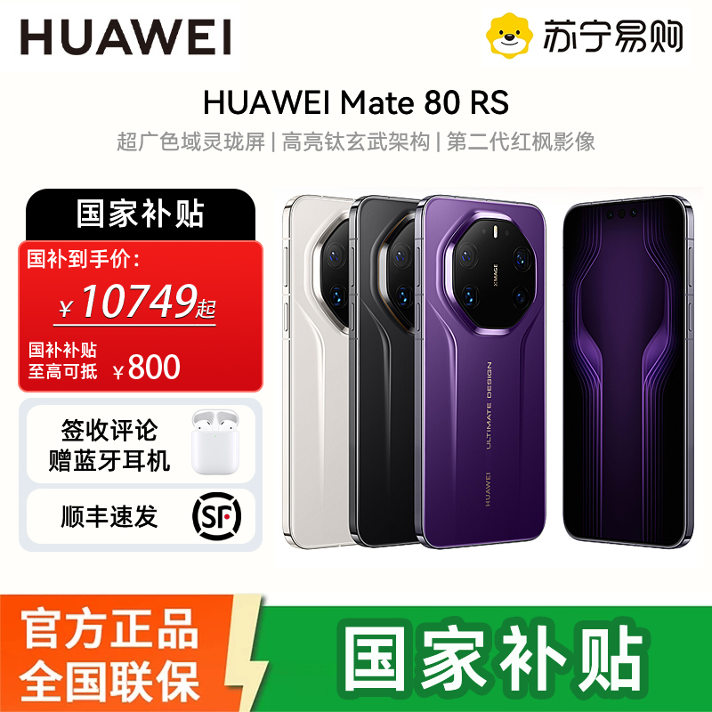 HUAWEI Mate 80 RS 非凡大师 20GB+512GB 皓白 ULTIMATE DESIGN高清大图