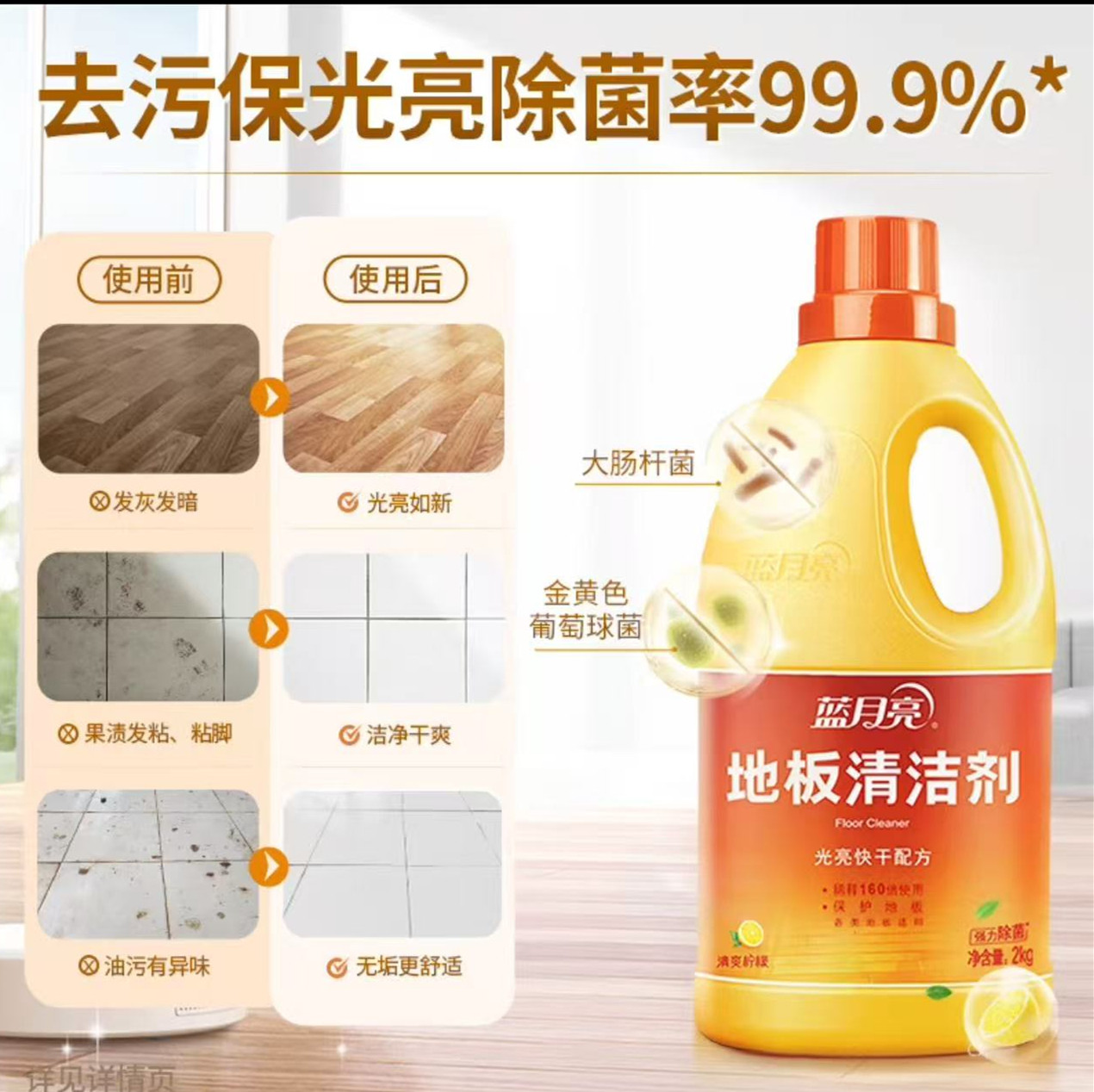蓝月亮地板清洁剂2kg高清大图