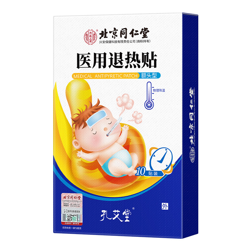 孔艾堂医用退热贴婴幼儿宝宝小儿物理降温冷敷贴发烧时降温冰宝贴
