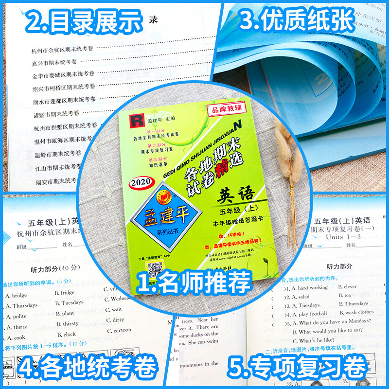 2020新版孟建平五年级上册英语各地期末试卷精选人教版PEP小学5年级上教材同步训练练习册题期中期末专项总复习资料书考试