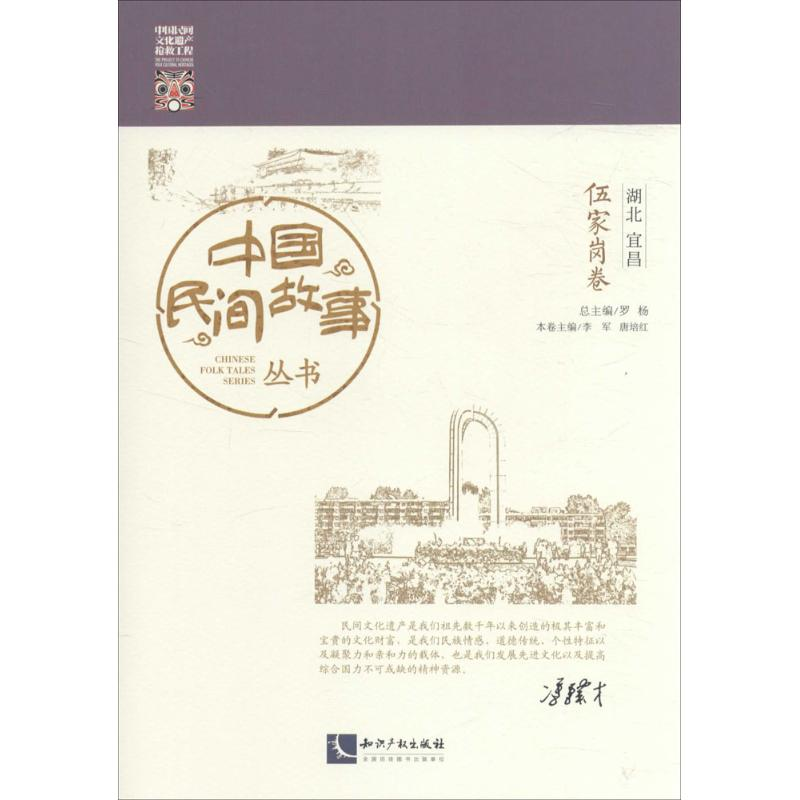 【M】中国民间故事丛书-9787513042765