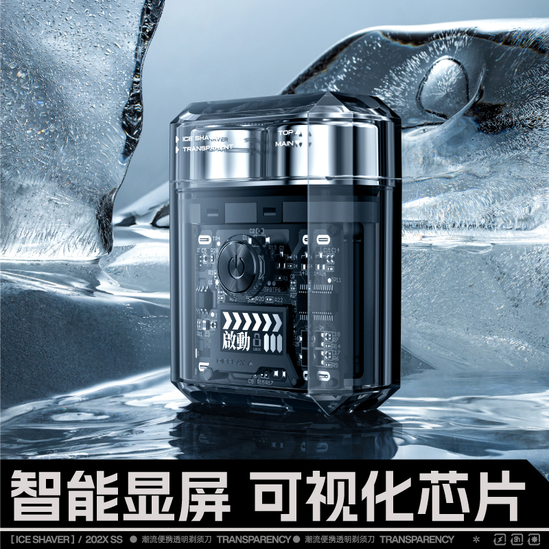 有色(yoose) ICE/透明红/基础款/线上版 潮流便携男士刮胡刀透明机身高清大图