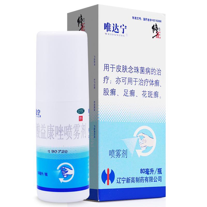 唯达宁癣症80ml 唯达宁喷剂修正硝酸益康唑喷雾剂手足癣体癣 价格图片品牌报价 苏宁易购上元堂大药房旗舰店