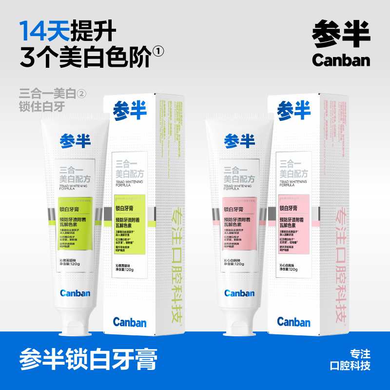 参半 CP-KQ-YG-0012 益生菌锁白牙膏-沁心白桃120g