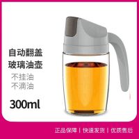 厨房油壶玻璃家用装油瓶调料瓶防漏油罐子自动开合酱油醋瓶不挂油 灰色-300ML油壶[送识别标签] 自动开合盖[1个装]