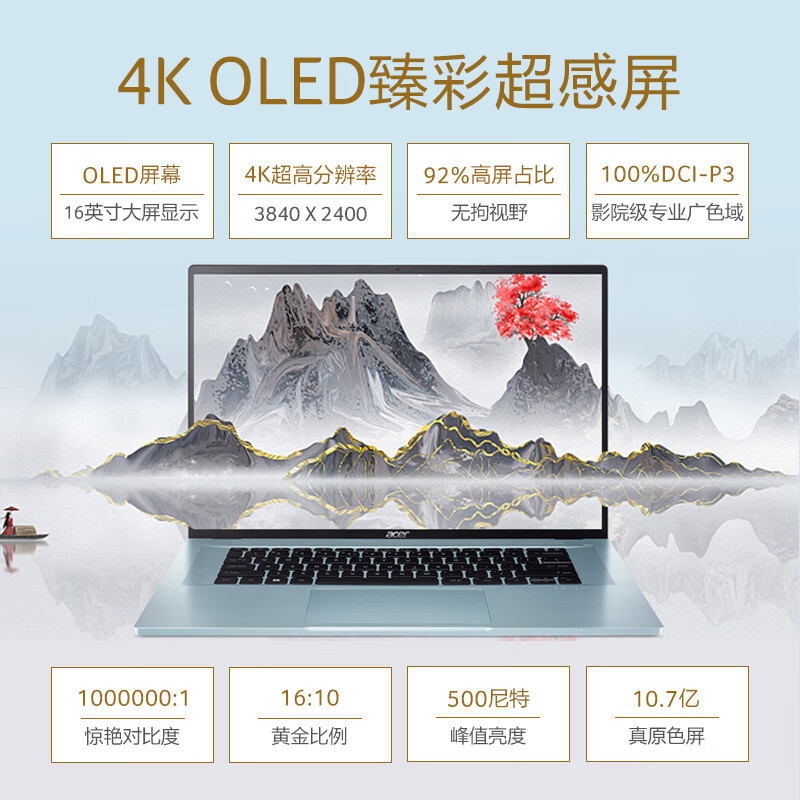 宏碁(acer)传奇Edge 4K OLED 16英寸大屏轻薄本笔记本电脑( 锐龙R7-6800U 16G 512GB 680M核显 预装office)