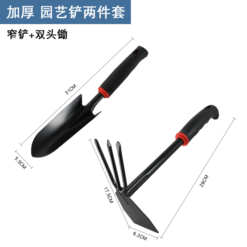 种花工具家用套装种菜栽花养花多肉铲松土耙子铁锹园艺小铲子三件 升级款加厚加大园艺2件套窄铲+双头锄