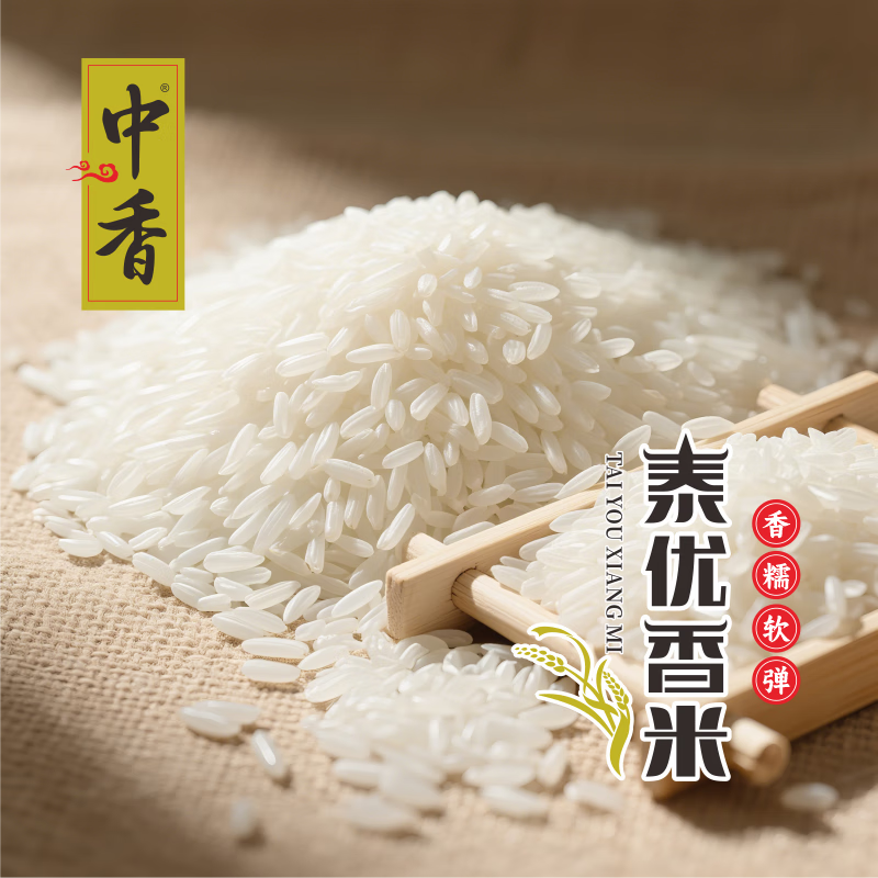 中香 泰优香米 5KG (单位:袋)真空包装高清大图
