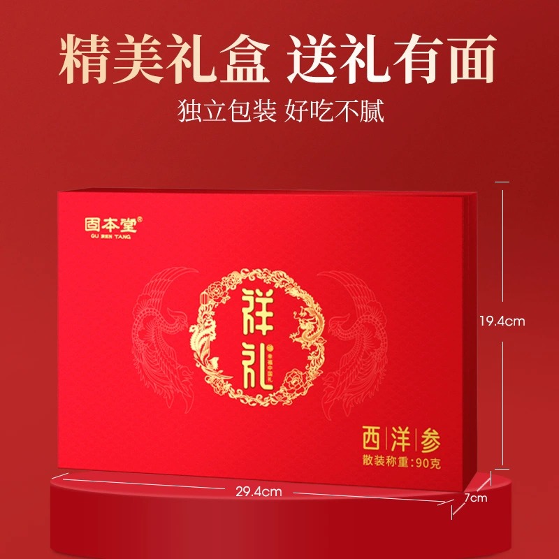 固本堂西洋参片礼盒90克正品送礼父母长辈长白山人参皂苷中秋礼品高清大图
