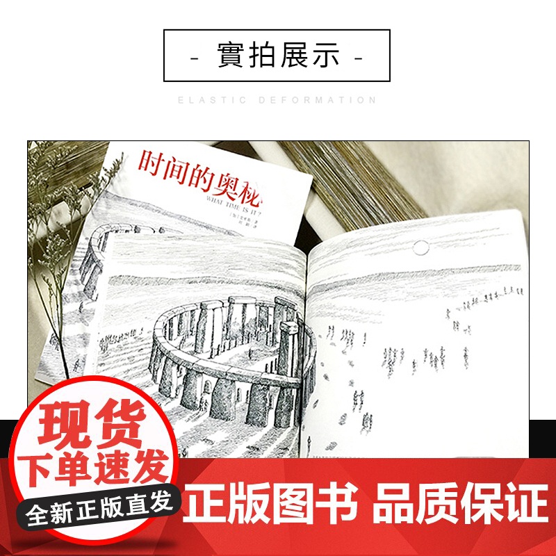 时间的奥秘 地图的演变 2本 科普百科全书 引进时间 科学与自然 史密斯著 刘颖译 精美详细的插图 对时间的深刻感悟 正高清大图