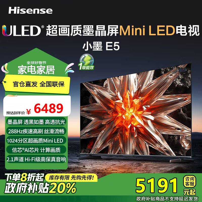 海信电视小墨 E5 85英寸 DeepSeek AI电视 1024分区Mini LED墨晶屏 85E5N-D 国家补贴