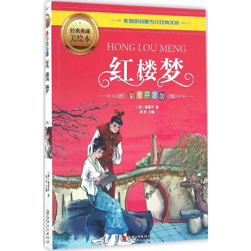 醉染图书红楼梦9787548047490高清大图