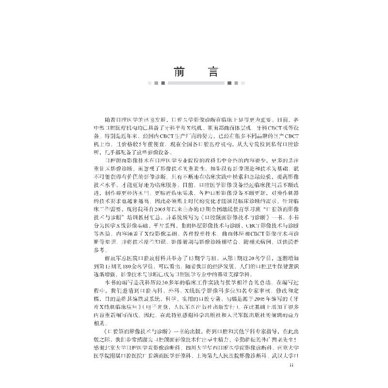 醉染图书口腔颌面影像技术与诊断9787030625465高清大图