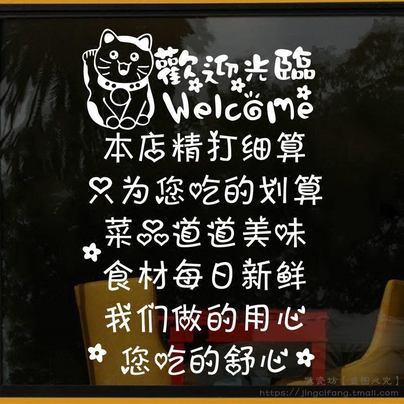 招财猫欢迎光临咖啡奶茶店玻璃贴纸酒吧创意个性店铺橱窗墙贴画