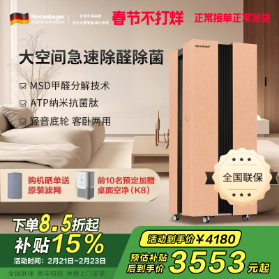 Nocenbeger诺森柏格空气净化器NCBG-H8