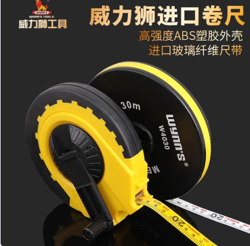 威力狮 卷尺 W8050 50M 单位:把