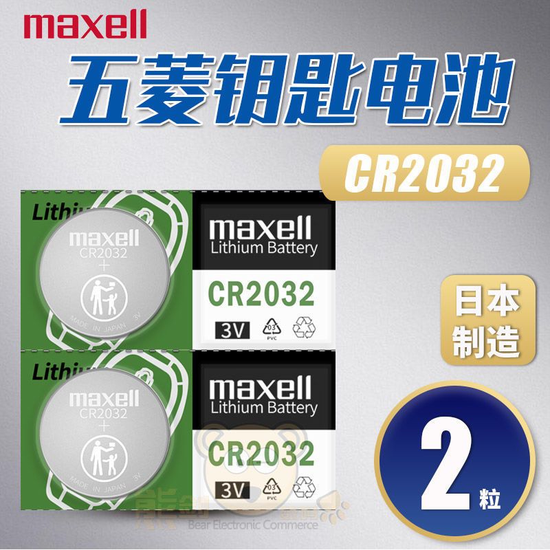cr2032 五菱 宏光 星辰 凯捷 NanoEV 征程车钥匙电池汽车钥匙遥控器电子