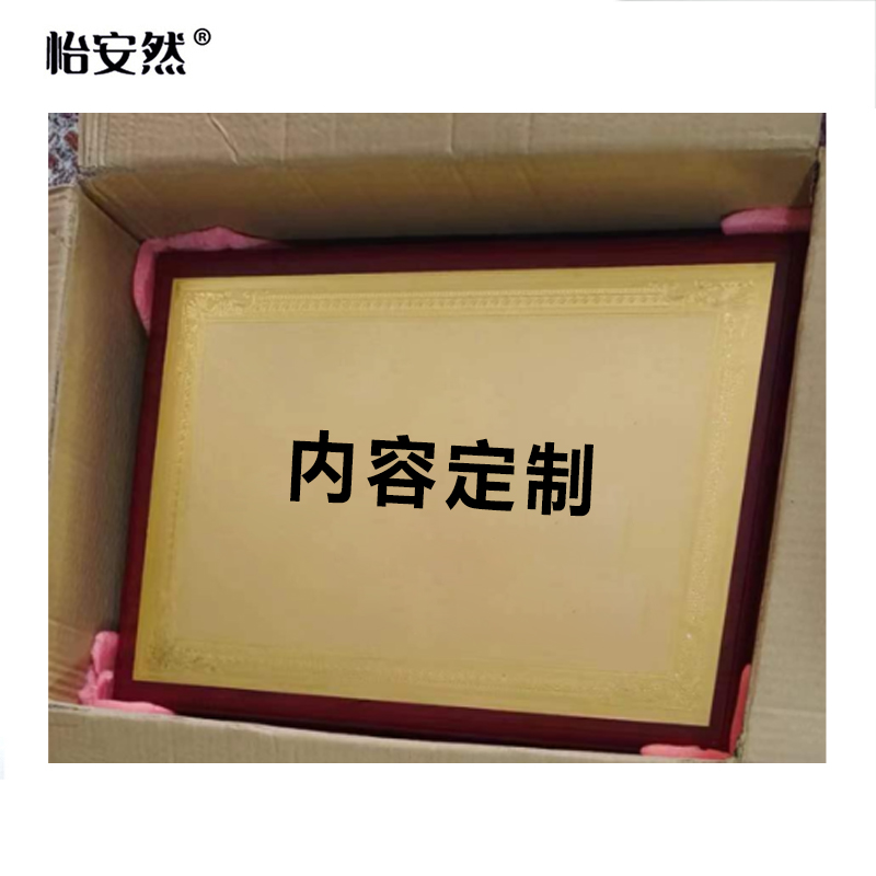 怡安然 木托奖牌 40*60cm 个高清大图