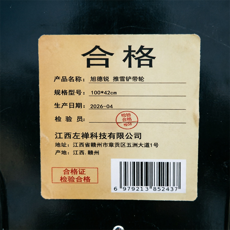 旭德锐 推雪铲带轮 100*42cm 个高清大图