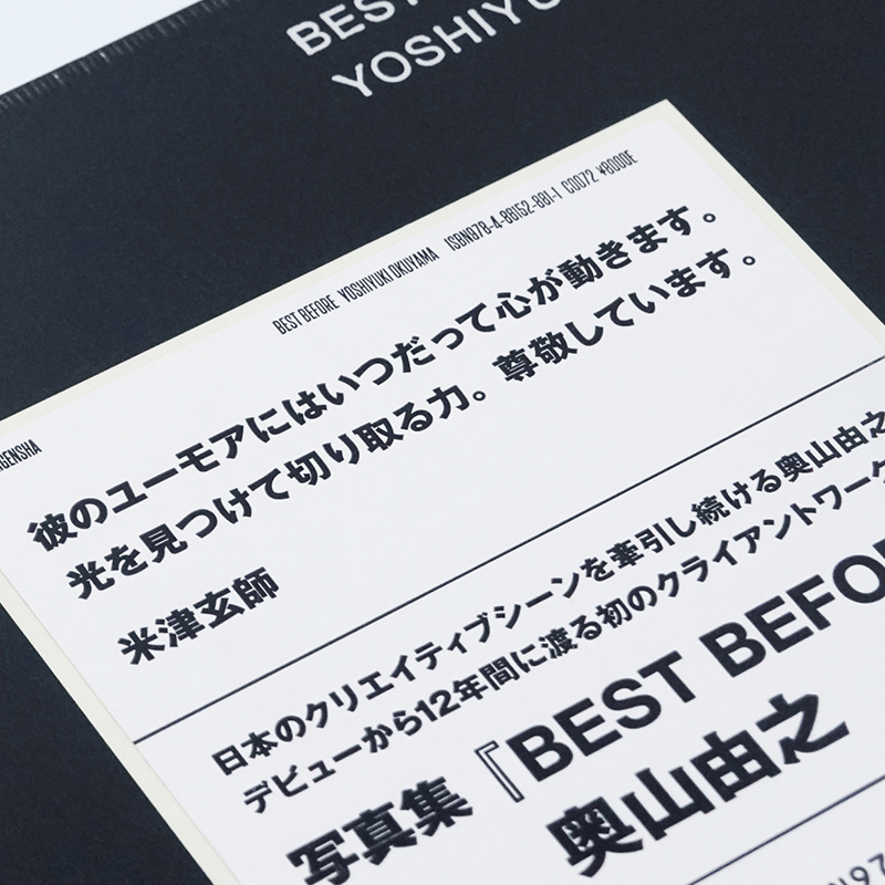 奥山由之摄影集 BEST BEFORE [正版]日文原版奥山由之写真集 BEST BEFORE 奥山由之摄影集 艺术写真高清大图