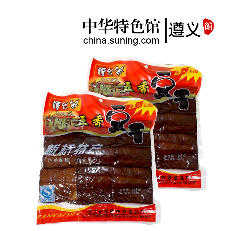 【中华特色】遵义馆 贵州特产谭幺爸板桥豆腐干345g袋装五香味 豆制品