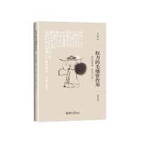 [正版]权力的毛细管作用-清代的思想.学术与心态(修订版) 王汎森 清初思想中形上玄远之学的没落 从东亚交涉史料