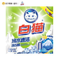 [苏宁超市]白猫冷水速洁无磷洗衣粉300g