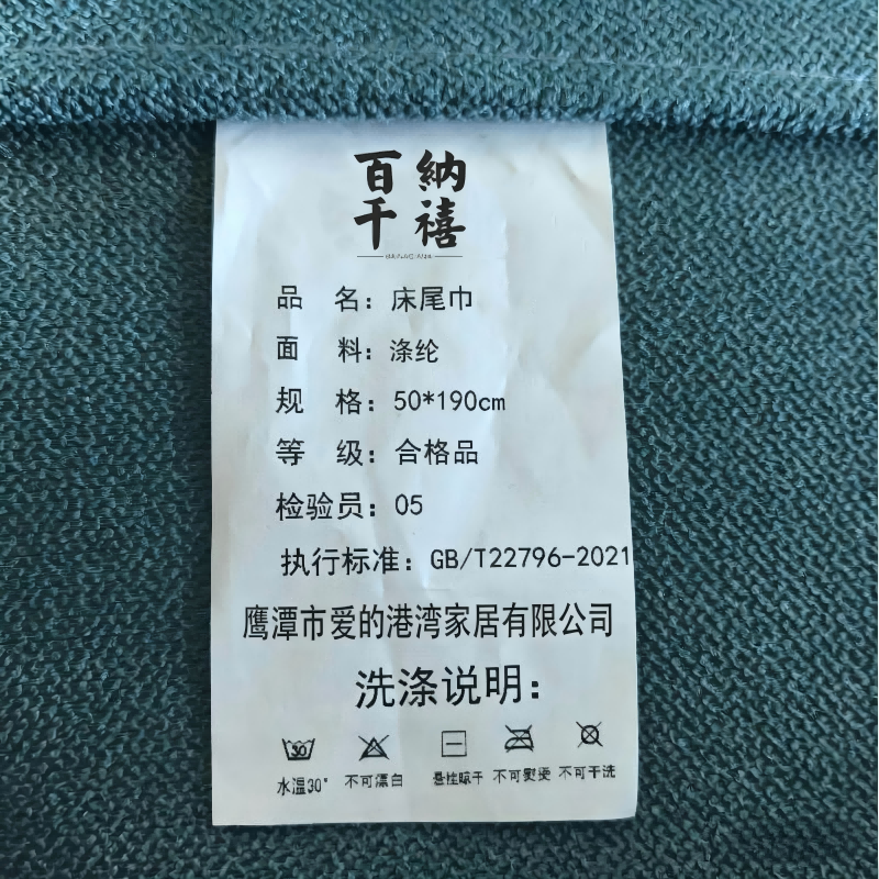 百纳千禧 床尾巾 50*190cm 条高清大图