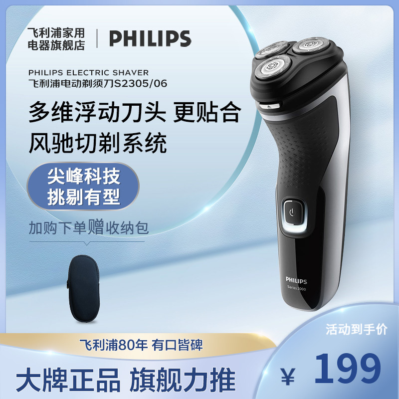 PHILIPS 飞利浦(PHILIPS)电动剃须刀全身水洗干湿双剃1000系列升级版快充胡须刀刮胡刀(可修鬓角)S2305/06七夕礼物