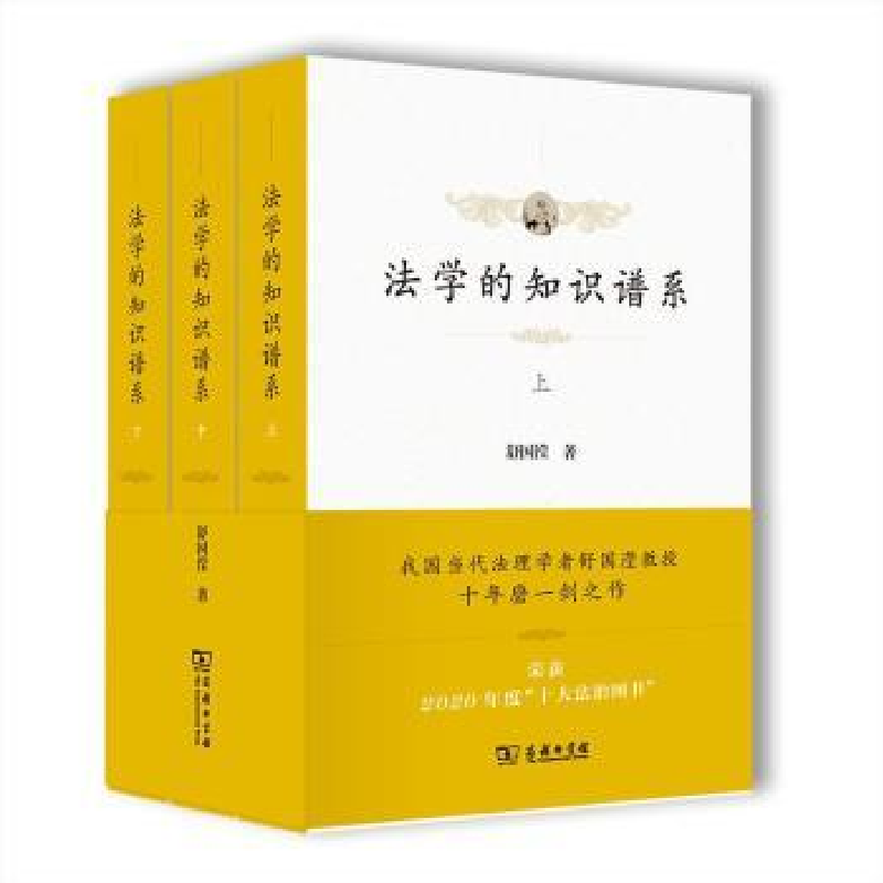 音像法学的知识谱系(全三册)舒国滢