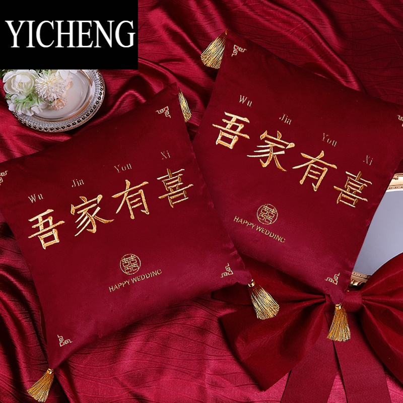 YICHENG喜字抱枕结婚用品大全喜抱枕一对婚庆婚房新婚双喜枕头婚礼靠枕