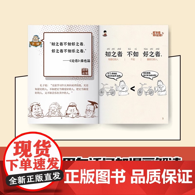 漫画论语经典100句混子哥陈磊国学经典孔子论语故事动漫中小学生课外阅读儿童启蒙论语随身学知识点有画面小学生课外阅读国学混高清大图