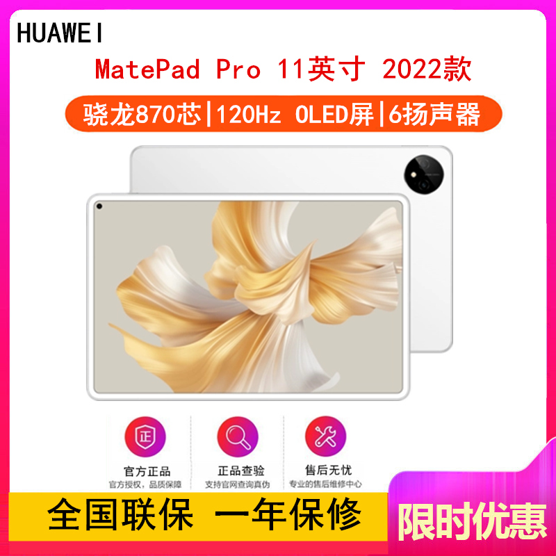 HUAWEI MatePad Pro 11英寸 2022 GOT-W29 8GB+128GB WiFi 晶钻白