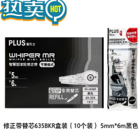 绿彩虹光WH-635涂改修正带替芯学生用改正带可换替芯日系 635r替芯黑色一盒 送空壳本体