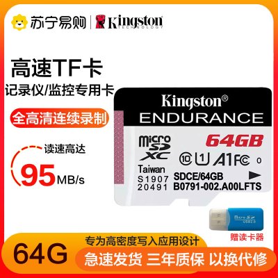 金士顿(Kingston)64GB TF卡 读95MB/s CLASS 10行车记录仪/家庭监控摄像专用内存存储卡