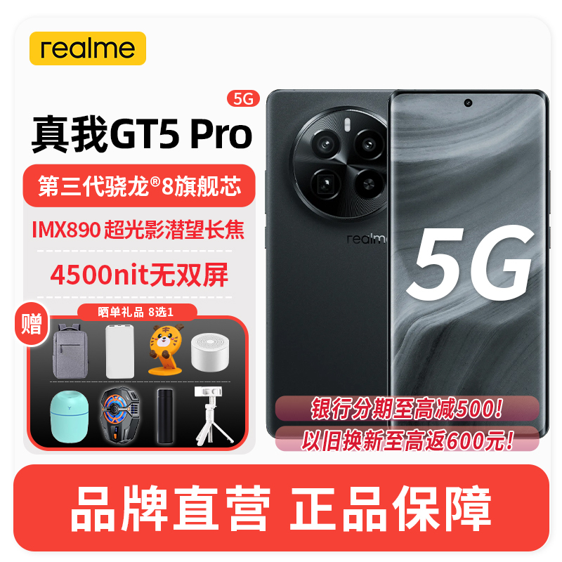 realme 真我GT5 Pro 12GB+256GB星夜 5G智能手机 第三代骁龙8旗舰芯IMX890潜望长焦 4500nit无双屏144Hz高刷 游戏AI手机 5400毫安电池