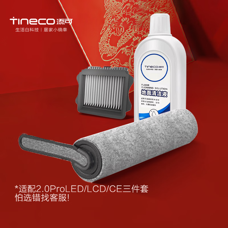 添可(TINECO)洗地机配件滚刷滤芯 适配LED2.0滚刷滤芯【1套】(适用于:芙万2.0LED、LCD)