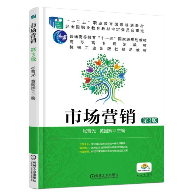 醉染图书市场营销(第3版)9787111504993高清大图