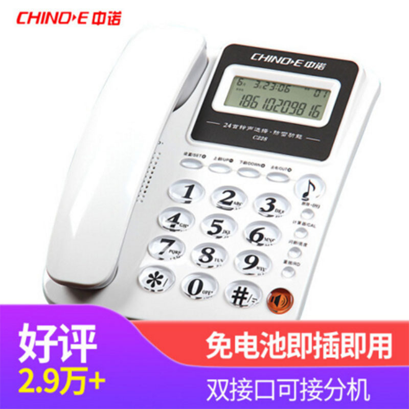 LTSM 中诺(CHINO-E)C228 可接分机家用电话机座机电话办公固定电话机来电显示有线坐机固话机 白色