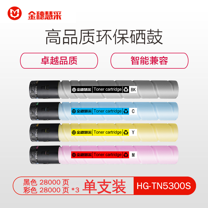 金穗慧采 HG-TN5300S 红色硒鼓 适用于汉光 BMFC 5300S 硒鼓/粉盒