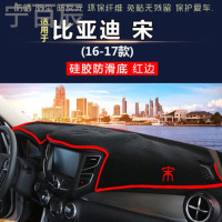 16-17款比亚迪宋通用中控仪表台避光垫汽车内饰改装防反光遮阳隔