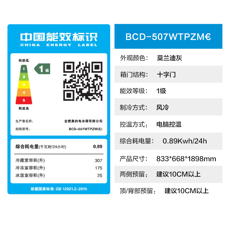 美的(Midea)冰箱 507升高效杀菌净味一级能效双变频十字对开家用电冰箱 BCD-507WTPZM(E)