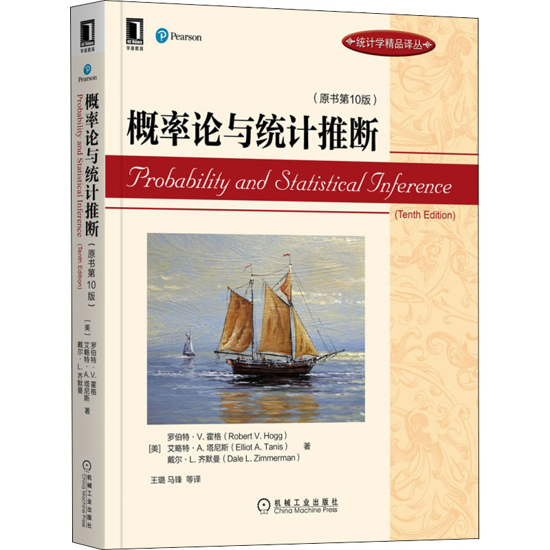 [M]概率论与统计推断(原书第10版)-9787111700999
