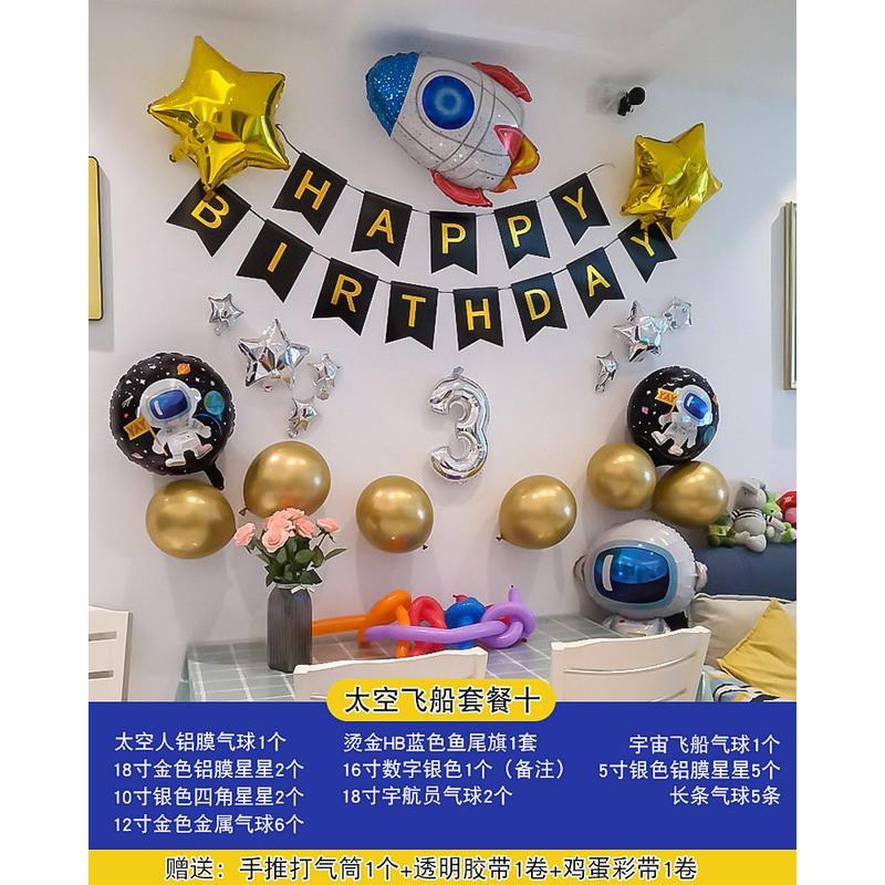 周岁生日布置太空主题气球装饰背景墙小孩宝宝一周岁儿童场景装饰 太空主题套餐10